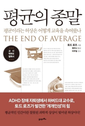 평균의 종말 책