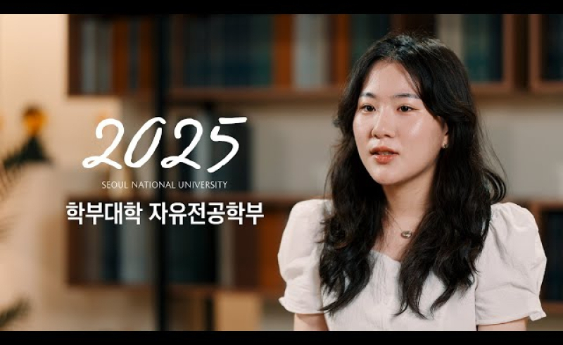 학부대학 자유전공학부