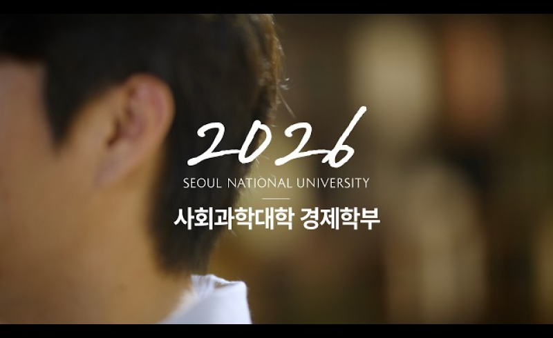 2026학년도 서울대학교 학생부종합전형 합격생 인터뷰